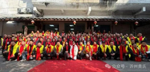 血脉归流：沂州黄氏的寻根之旅